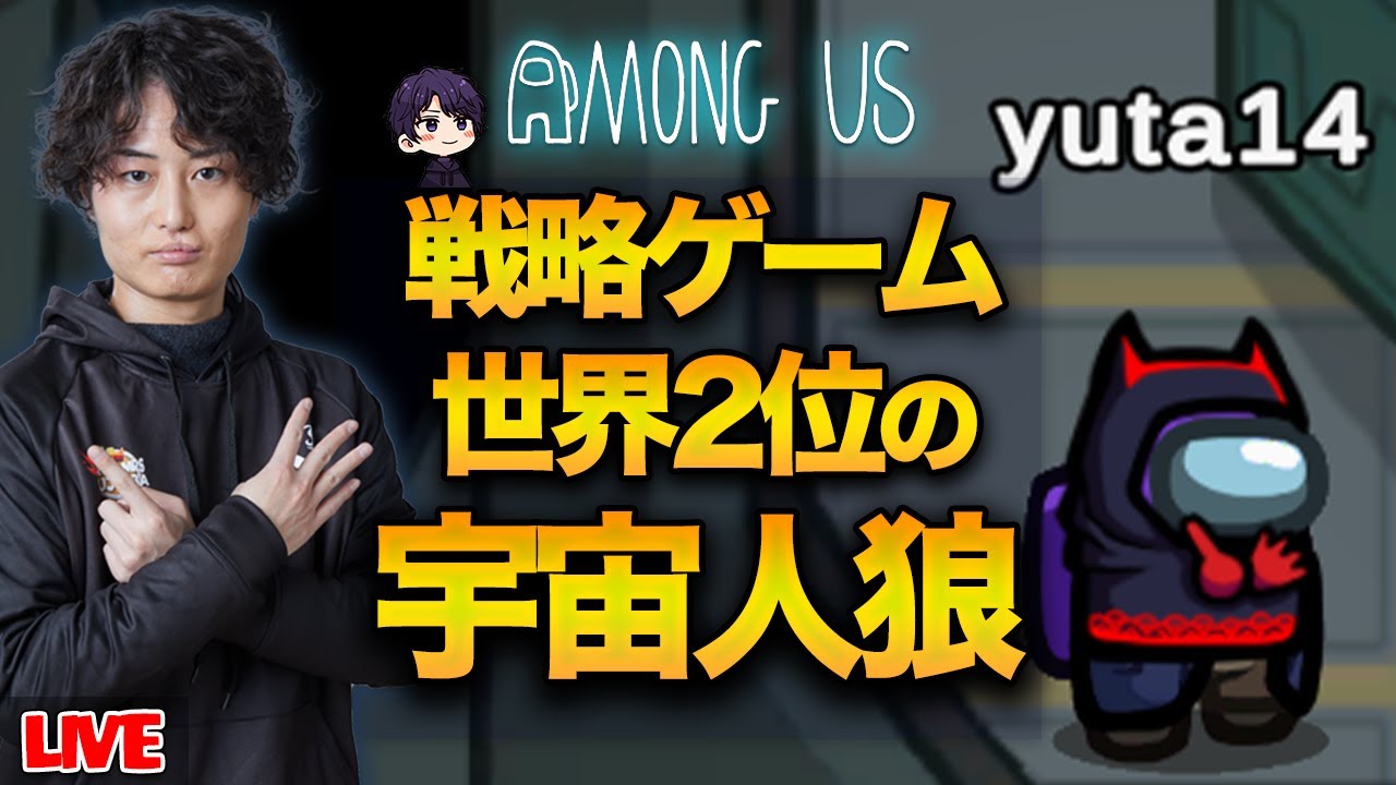 Among Us 最後まで生き残ったら勝ち 戦略ゲーム世界2位の宇宙人狼 アモングアス 金朝んぐあす Youtube Among Us 最後まで生き残ったら勝ち 戦略ゲーム世界2位の宇宙人狼 アモングアス 金朝んぐあす Youtube