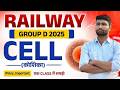 General Science | मानव कोशिका ll part 03 | Human Cell | SSC | RAILWAY | |BY ASHISH SIR