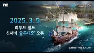 2025-04-06 리니지m 신서버 글루디오1 완전무과금(지원X) 마검사! 부캐 키우냐구요! 흠? 엠아재(철…