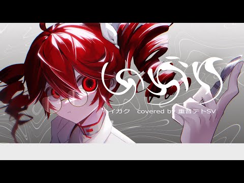【テトちゃん専用】 Ochame Kinou / Kasane Teto SV【SynthV cover】 [yasai31