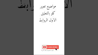 كيف تدرس الانجليزي التوجيهي والقصص وشرح درسين ومواضيع تعبير في التعليق الاول