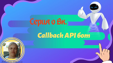 Callback API бот