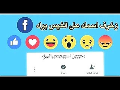 تقيير اسم الفيس مزخرف حملة توصيل الشبح السوري  للالف شكرا كتير
