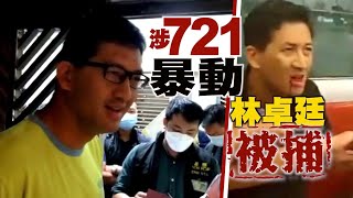 【on.cc東網】東方日報A1：7.21暴動拘林卓廷　7.6光復屯門拉許智峯