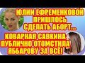 Дом 2 Свежие Новости ♡ 19 августа 2019. Эфир (25.08.2019).