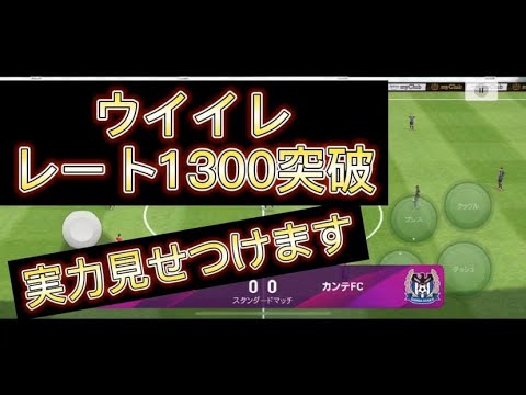 ウイイレのレート1300突破 Youtube ウイイレのレート1300突破 Youtube