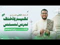 احترام المعلم منهج التربية الإسلامية الجديد 2026 تانية إعدادي الترم الثاني