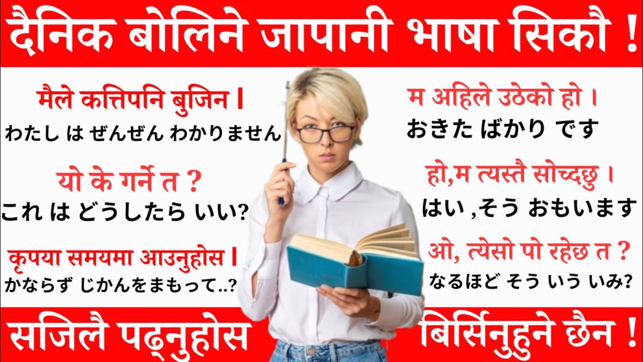 जिरो देखि जापानी सिक्नुहोस l Japanese Language in Nepali l Japani Nepali Language -Japanese Language