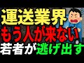 トラックがあってもドライバーがいない... 現場から主力の50代が消えたら日本の物流は崩壊する。現場の口コミ。