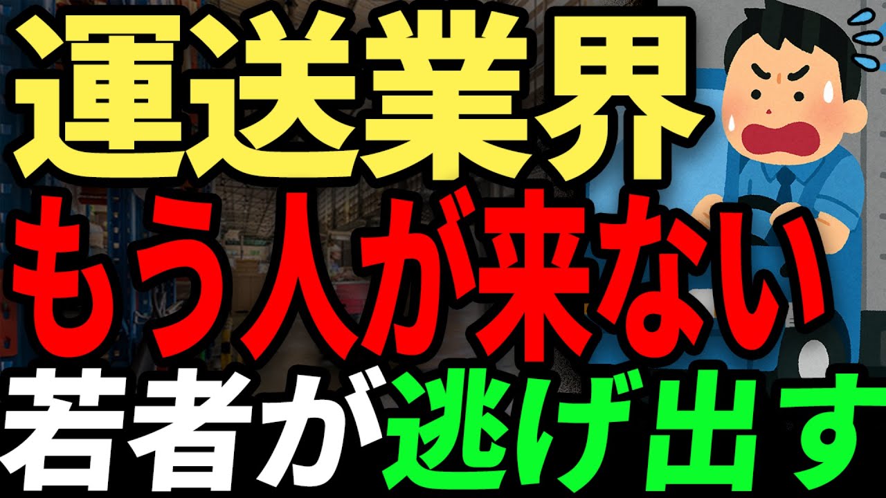 トラックがあってもドライバーがいない... 現場から主力の50代が消えたら日本の物流は崩壊する。現場の口コミ。