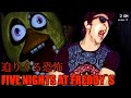 【FIVE NIGHTS AT FREDDY`S】あまりの恐怖にガチ発狂してしまいました。【ホラー】