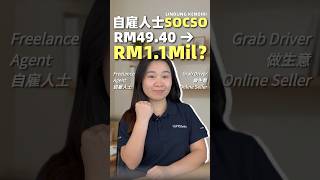 自雇人士注意！每月RM49.40，SOCSO保障竟然可以到RM1.1Mil？| UliAsset