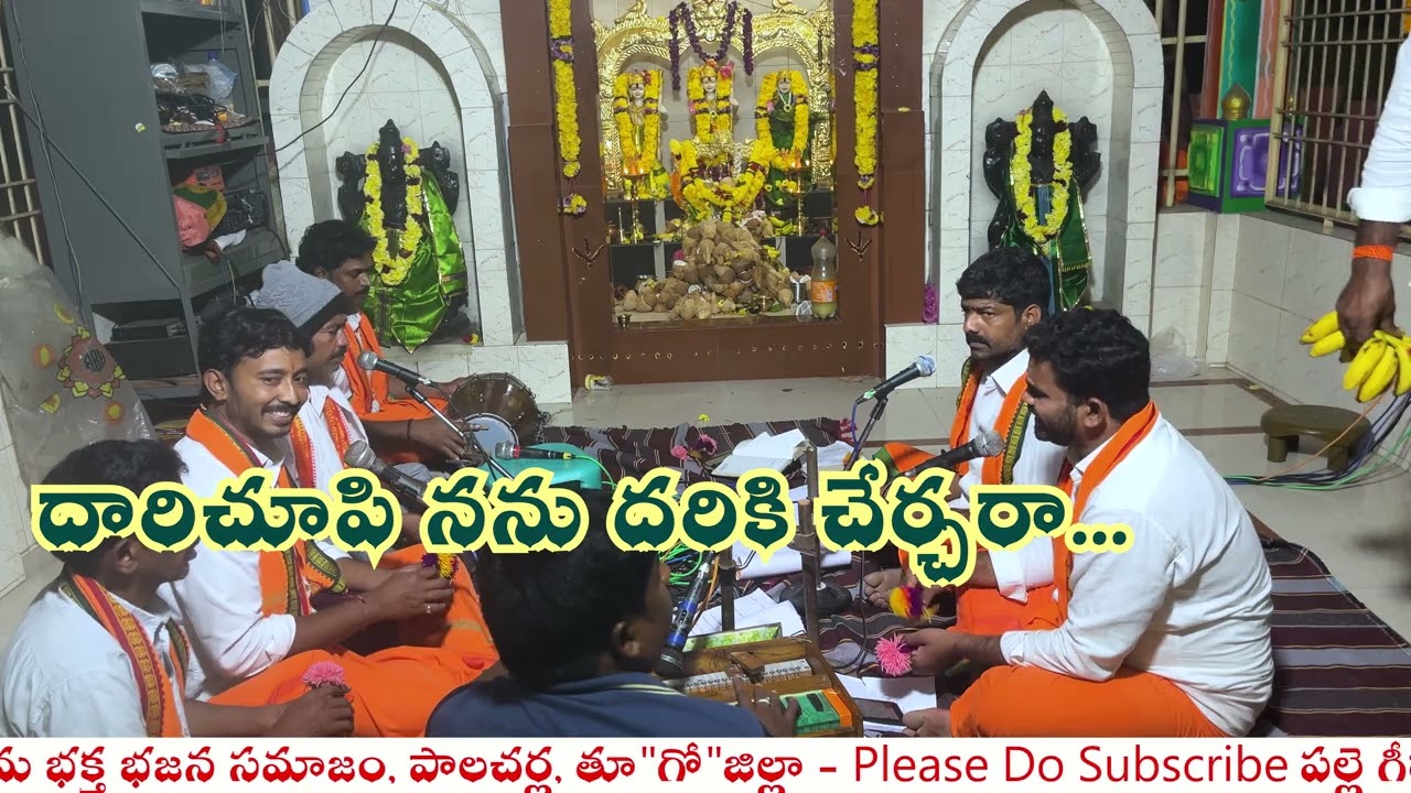 గోపికలోలా శ్రీగోపాలబాలా దీనులదయ గనవా..దేవదేవ వసుదేవనందనా||మాల్కోసురాగం||హార్మోనిస్ట్:కాకరపర్తి నరేష్