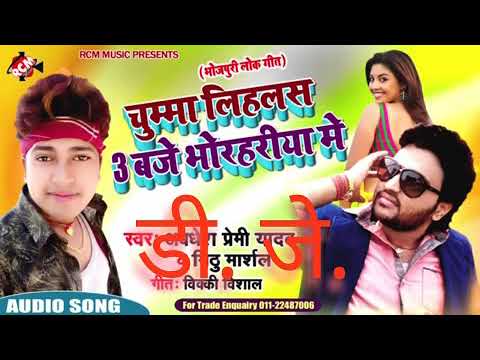 Chumma Le La Char Baje Bhor Hariya Mein Awdhesh Premi Mithu Marshal Song DJ Remix