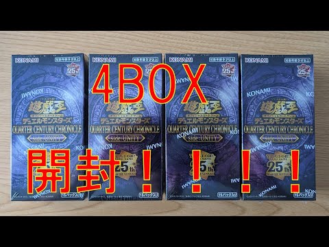 遊戯王】「QUARTER CENTURY CHRONICLE side:UNITY」4BOX開封