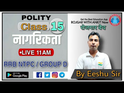 RRB NTPC / GROUP D_ POLITY_ नागरिकता_(Citizenship) Class 15 || By Eeshu Sir @Live 11:00 AM ||
