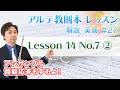 【生放送】#27 アルテ　フルート教則本解説・実演！【Lesson14 No.7 ②】