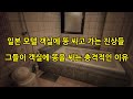 러브호텔 객실에 똥 싸고가는 진상들 그들이 객실 욕실 에 똥을 싸는 충격적인 이유 개빡친 러브호텔매니저 러브호텔 객실에 똥 싸고가는 진상들 그들이 객실 욕실 에 똥을 싸는 충격적인 이유 개빡친 러브호텔매니저