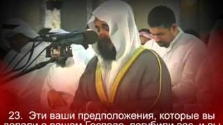 Сура 41 Фуссилат (Разъяснены) - Мишари аль-Аффаси