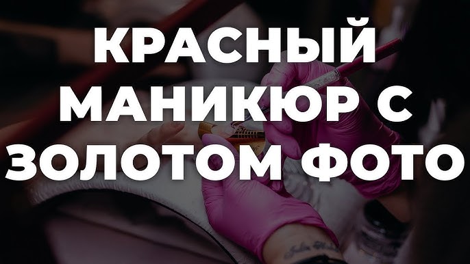 Красный цвет лучше смотрится с золотом или серебром