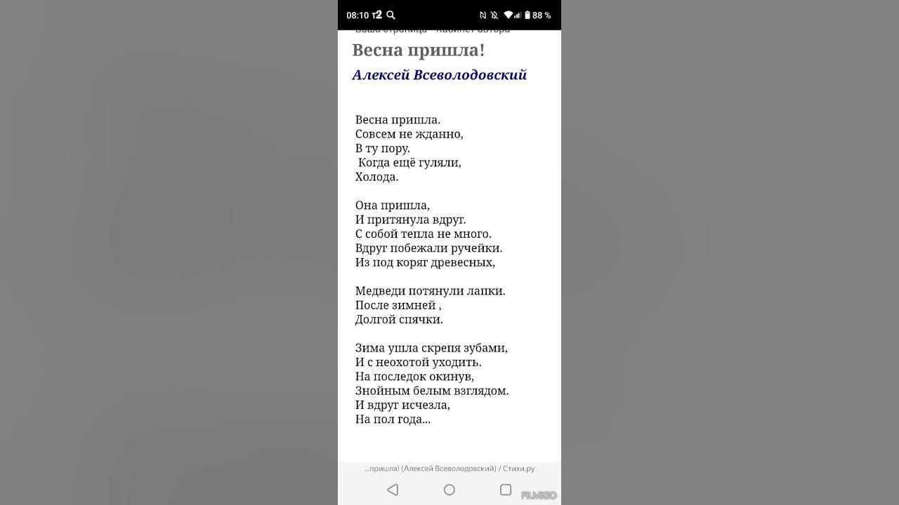 СТИХ ( весна пришла) - YouTube