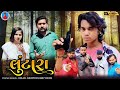 Prakash solanki new    gujrati love story  gujrati short movie 