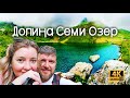 АБХАЗИЯ ВЫ БУДЕТЕ В ШОКЕ ОТ КРАСОТЫ 🤩 Долина Семи Озер!!!Самое красивое место в Абхазии!!!