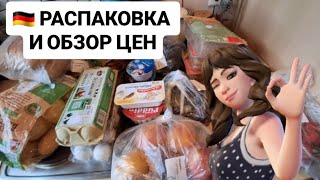 картинка: 🇩🇪 РАСПАКОВКА И ОБЗОР ЦЕН МАГАЗИН ДЬЯКОНИ 😍 ЖДУ В ГОСТИ ДОЧКУ 🤗 