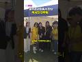 박서진💛안무팀 홍경희무용단과 사진컷😄💕