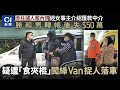 赤柱監獄外擄人｜勝和男女闖小巴夾人　疑事主介紹匯款中介失50萬 | 01新聞