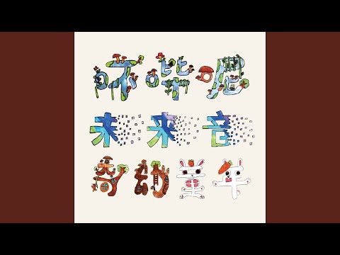 Tonton 舞舞舞 di YouTube