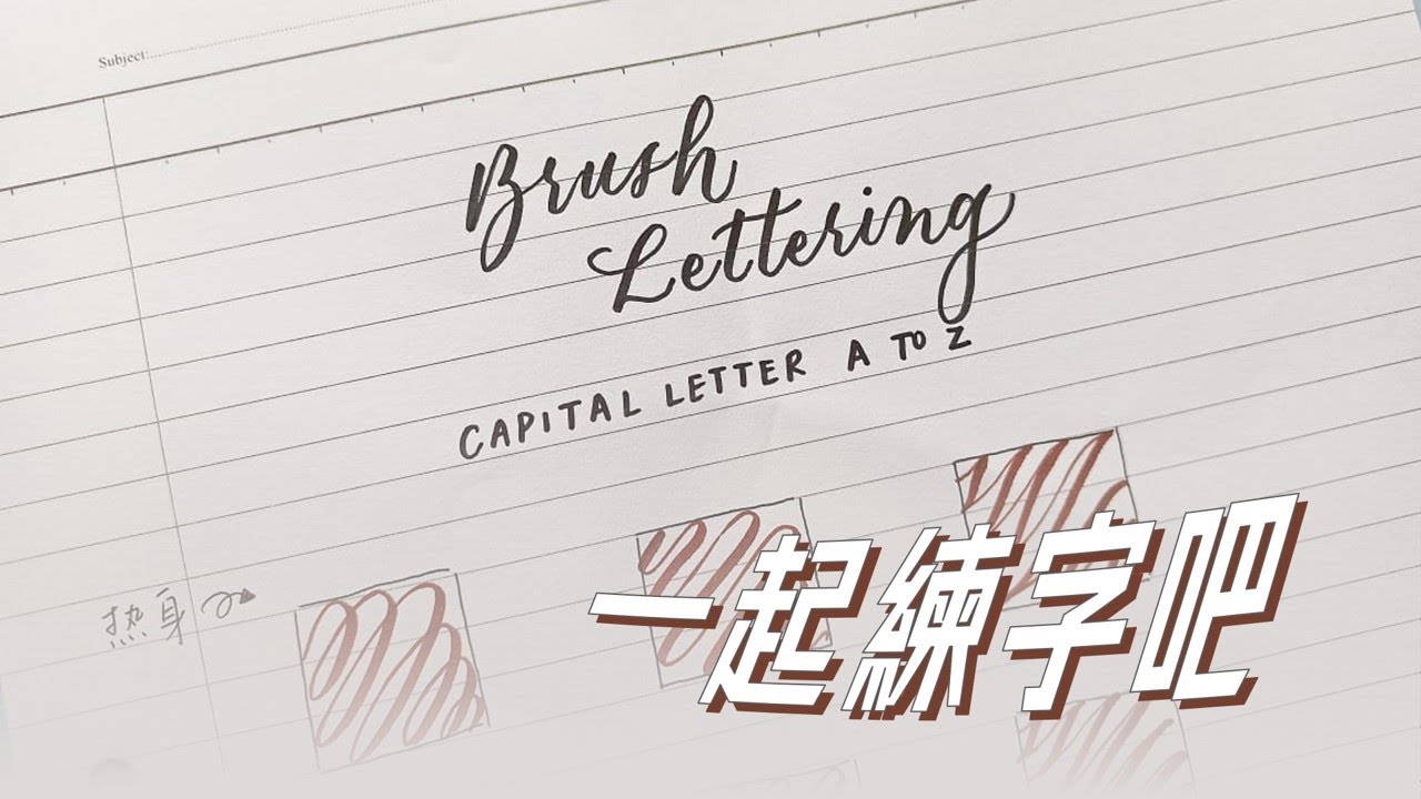 陪你一起寫英文草體 大寫字母a To Z Ver Youtube 陪你一起寫英文草體 大寫字母a To Z Ver Youtube