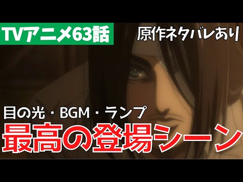 【進撃の巨人アニメ63話】ライナーと負傷兵の再会演出が最高だった【ファイナルシーズン4期4話「手から手へ」 ※単行本ネタバレ】