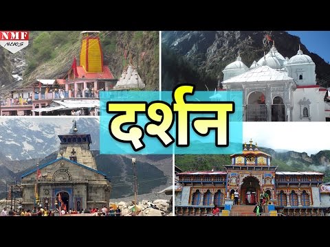 Darshan of Chardham