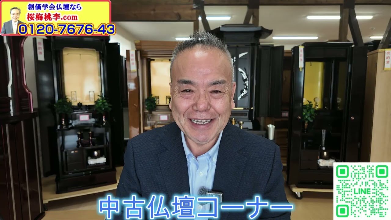 創価学会中古仏壇｜島幸弘が贈る宿命転換の仏壇｜桜梅桃李.com
