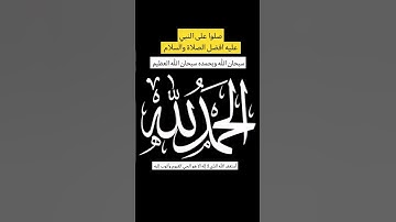 سورة الإخلاص 10ثوان إسمعها ثلاث تساوي ختم القرآن الكريم