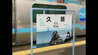 JR東日本 八戸線 八戸行 キハE132 503 久慈駅から金浜駅 車窓 （2023/6/23）