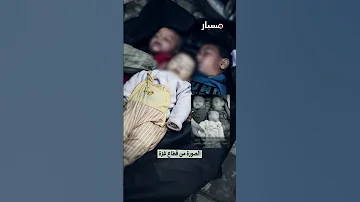 هل الصورة لأطفال قتلوا بهجوم للحوثيين في اليمن مسبار اكسبلور Explore لايك فيديو 