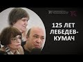 Мария Деева, Алексей Невский, Дарья Каверина // Основной состав // Выставка В.И. Лебедева-Кумача