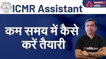 ICMR Assistant | कम समय में कैसे करें तैयारी