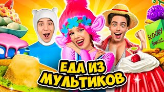 Еда Из Мультиков Челлендж !