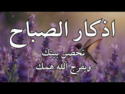 أذكار الصباح - راحة نفسية لا توصف بصوت القارئ علاء عقل | Morning Athkar - Dzkir Pagi by Alaa Aql