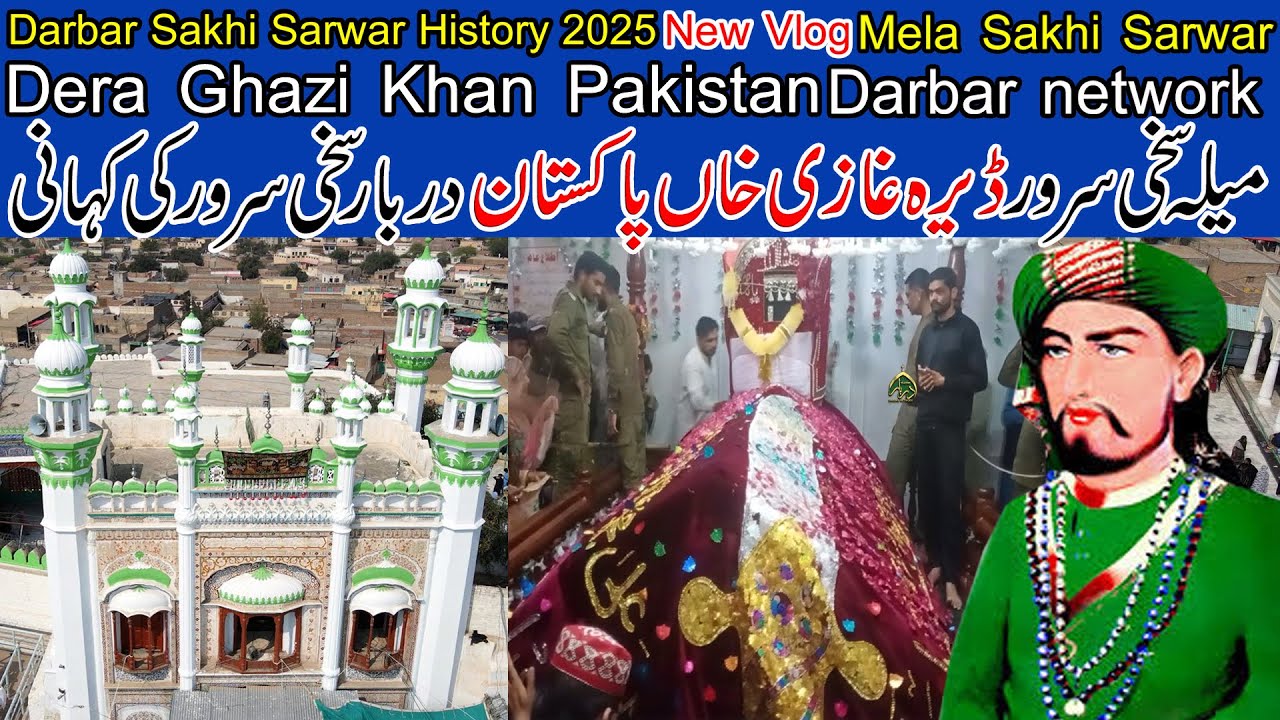 Darbar Sakhi Sarwar History 2025 New Vlog Mela Sakhi Sarwar Dera Ghazi Khan Pakistan Darbar network