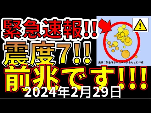 【緊急放送！】本日、千葉沖で震度7の前兆が出たことが判明！わかりやすく解説します！