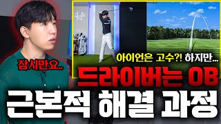 스윙은 프로같은데 백돌이?! 드라이버 교정 후 승승장구👍출근길 Golflesson 허석프로