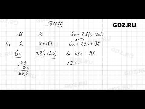 Математика шестой класс номер 1186. Математика 6 класс 1186. 1186 Математика 6 Мерзляк. Матем 6 класс Мерзляк номер 1186.