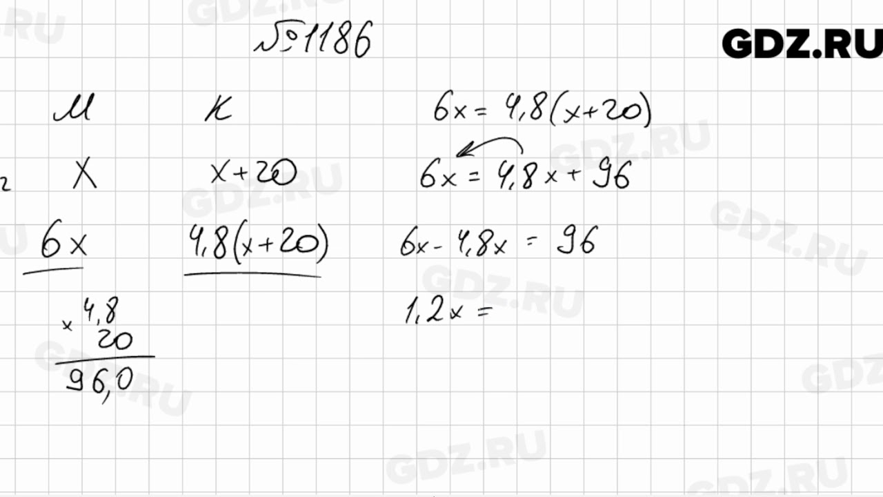 Математика шестой класс номер 1186