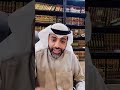 اللقاء 53 - مناقشة أهم نقاط تقرير مؤسسة راند- عواد الزايد