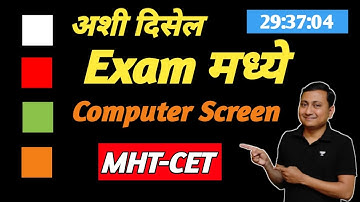 Actual MHT-CET Exam Computer Screen (Interface) | MHT-CET | Digambar Mali