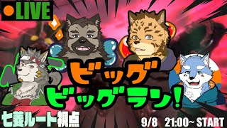 【シャケNW #164】グランドビッグラン#03【樫きづち・七菱ルート/VTuber】